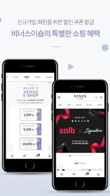 비너스이숍 android App screenshot 1